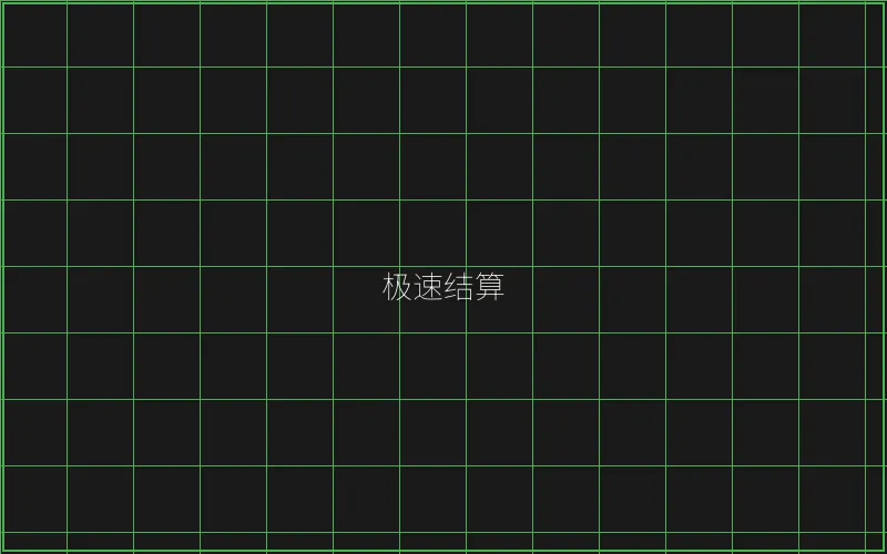 斗地主极速结算系统 - 摇钱树棋牌