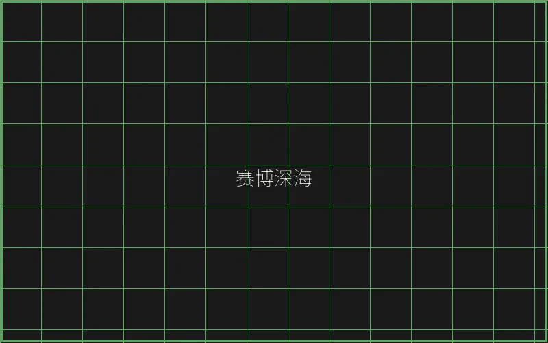 赛博深海全息猎场 - 摇钱树棋牌