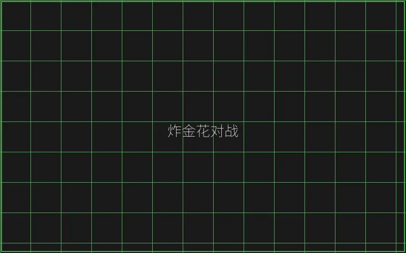 炸金花对战赛博界面 - 摇钱树棋牌